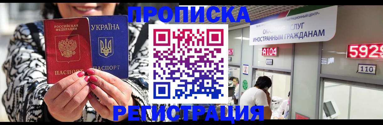 прописка 2025 в Когалыме